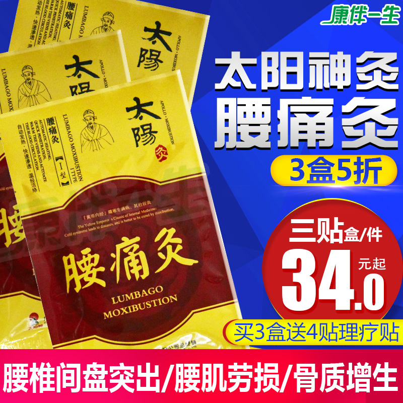2、腰痛可以貼什么膏藥？